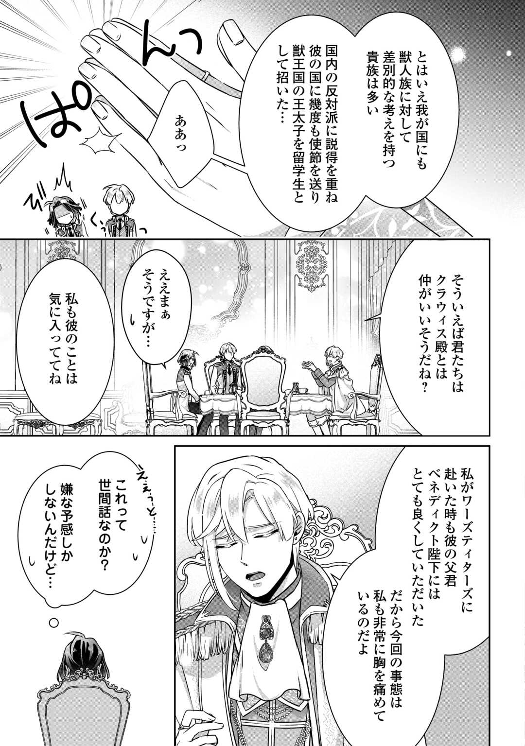 ITSU KARA MARYOKU GA NAI TO SAKKAKU SHITEITA!? - RAW Chapter 17 page 13 - nihonkuni.com