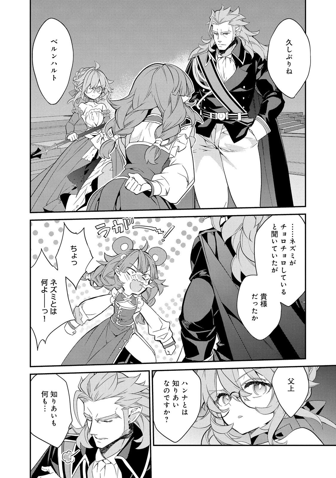 KAKETA TSUKI NO MERCEDES Chapter 24.1 page 2 - nihonkuni.com