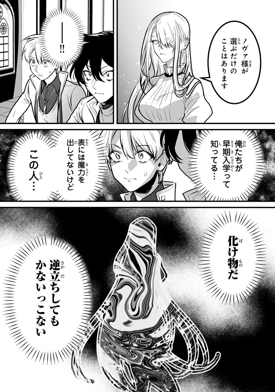 YAMI KAKUSEI SHITE SHUJINKOU NI BOKOSARERU KAMASEINU NI HYOUI SHITA GA GENSAKU TO CHIGAITSUGITE TOMADOITTE RU Chapter 6 page 14 - nihonkuni.com