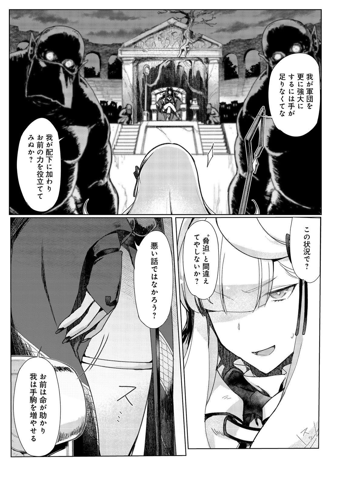 TSUIHO SARETA ORE GA HAZURE GIFT "HONYAKU" DE SAIKYO PARTY MUSO! MAMONO YA MA ZOKU TO HANASERU NORYOKU WO KUSHI SHITE NARIAGARU Chapter 18 page 15 - nihonkuni.com