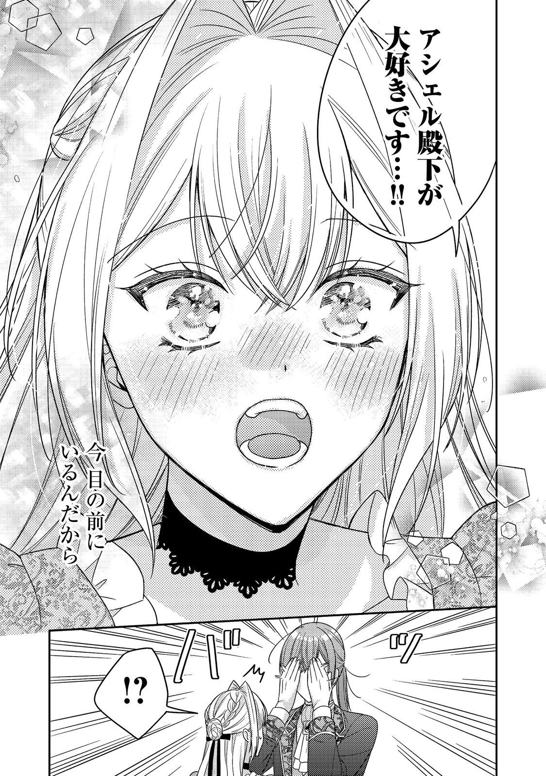 KOKORO NO KOE GA KIKOERU AKUYAKU REIJO HA, KYO MO KOINU DENKA NI HONRO SARERU - RAW Chapter 30 page 37 - nihonkuni.com