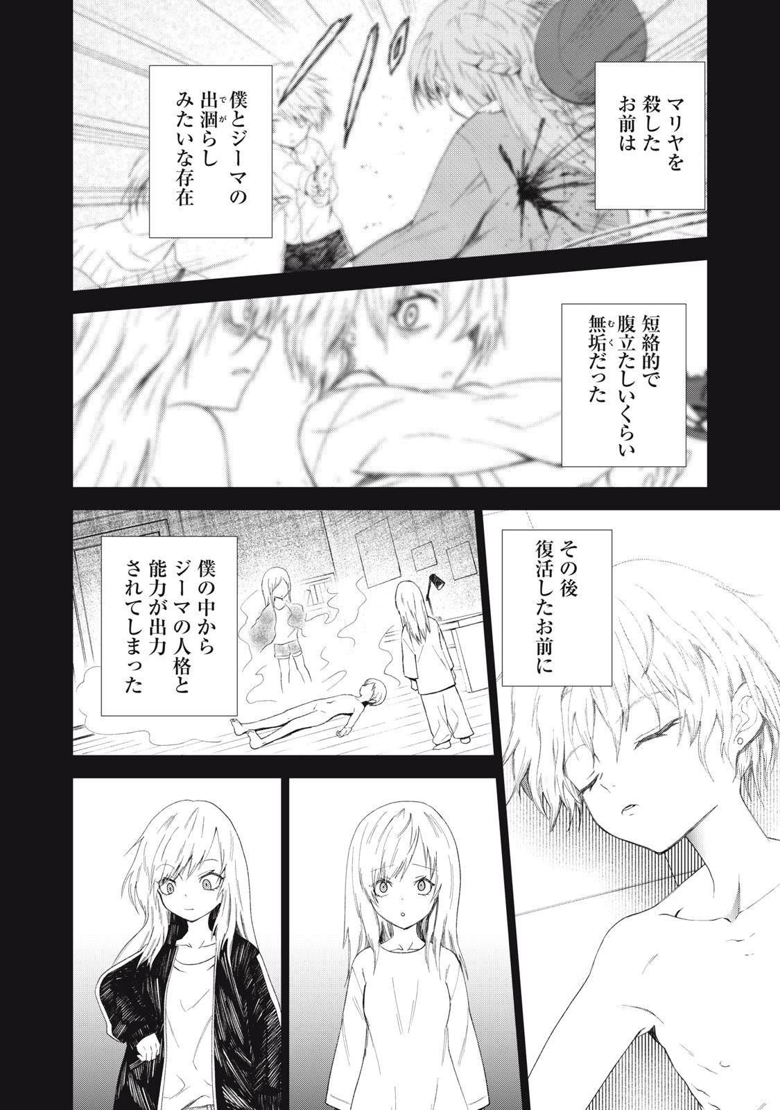 CHILDREN OF BELGRADE METRO Chapter 12 page 5 - nihonkuni.com