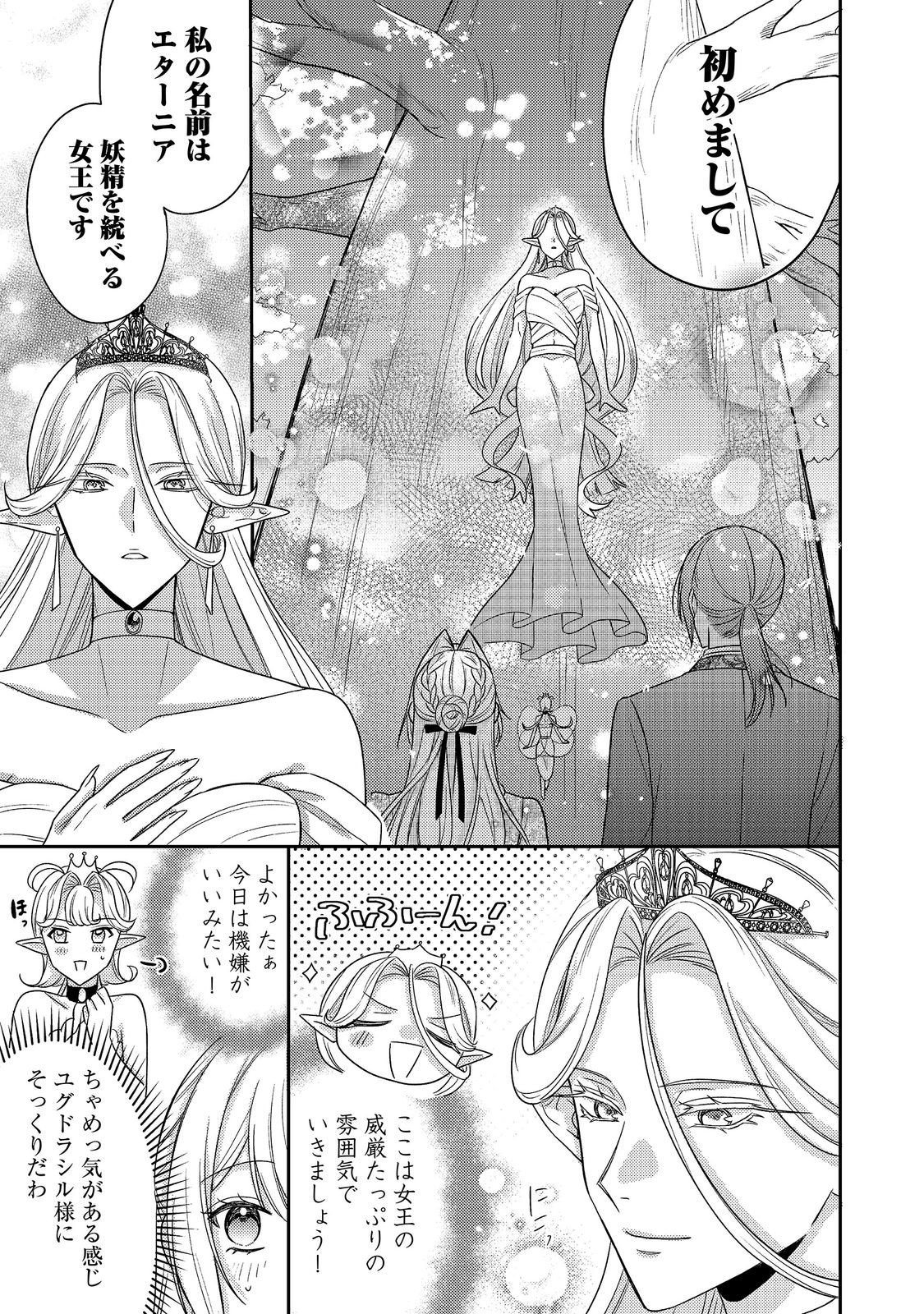 KOKORO NO KOE GA KIKOERU AKUYAKU REIJO HA, KYO MO KOINU DENKA NI HONRO SARERU - RAW Chapter 30 page 17 - nihonkuni.com