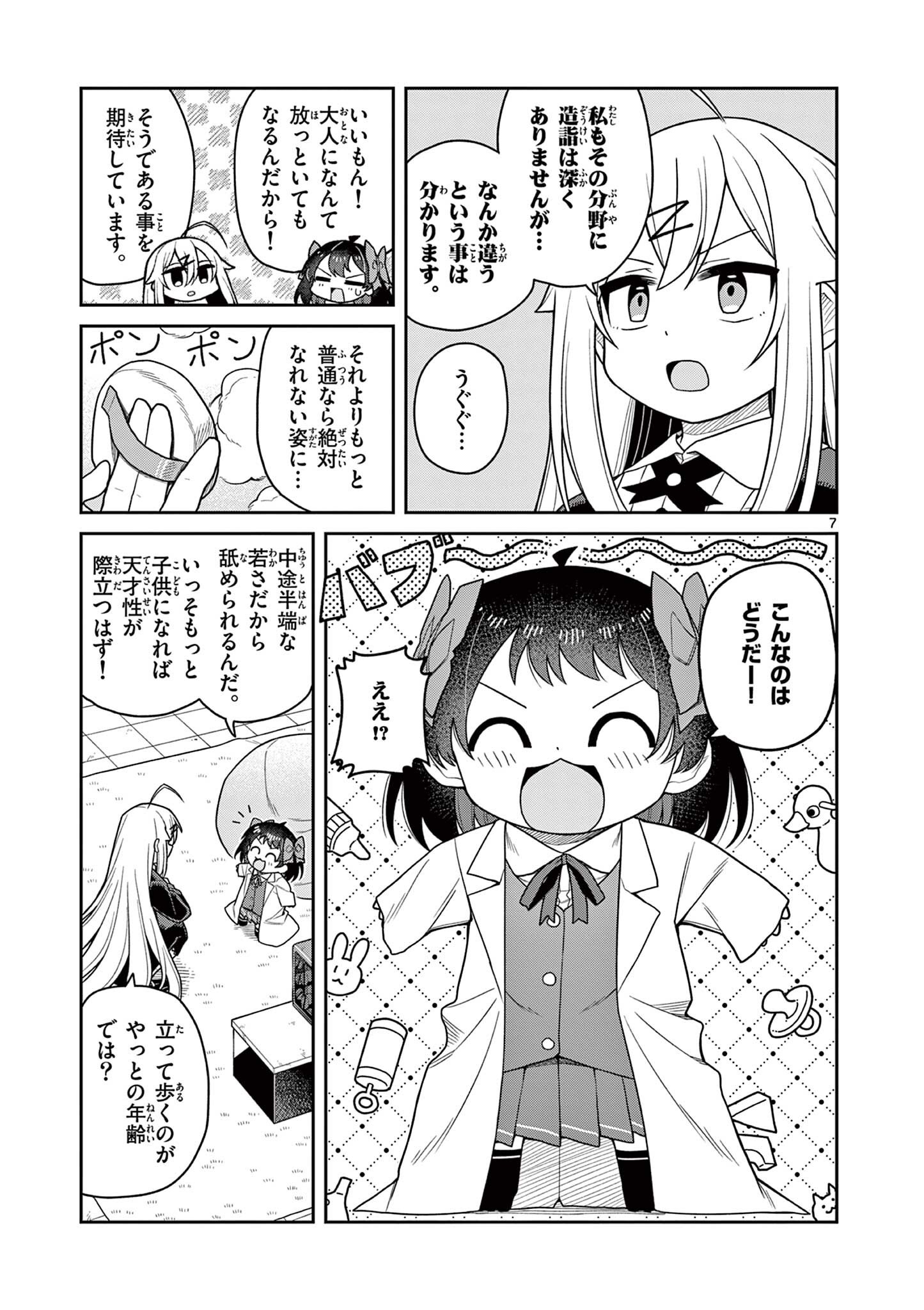 Read TECHNO PANIC UNIVERSE Chapter 11 [High Quality / Full] - Page 7 - dark.nicomanga.com