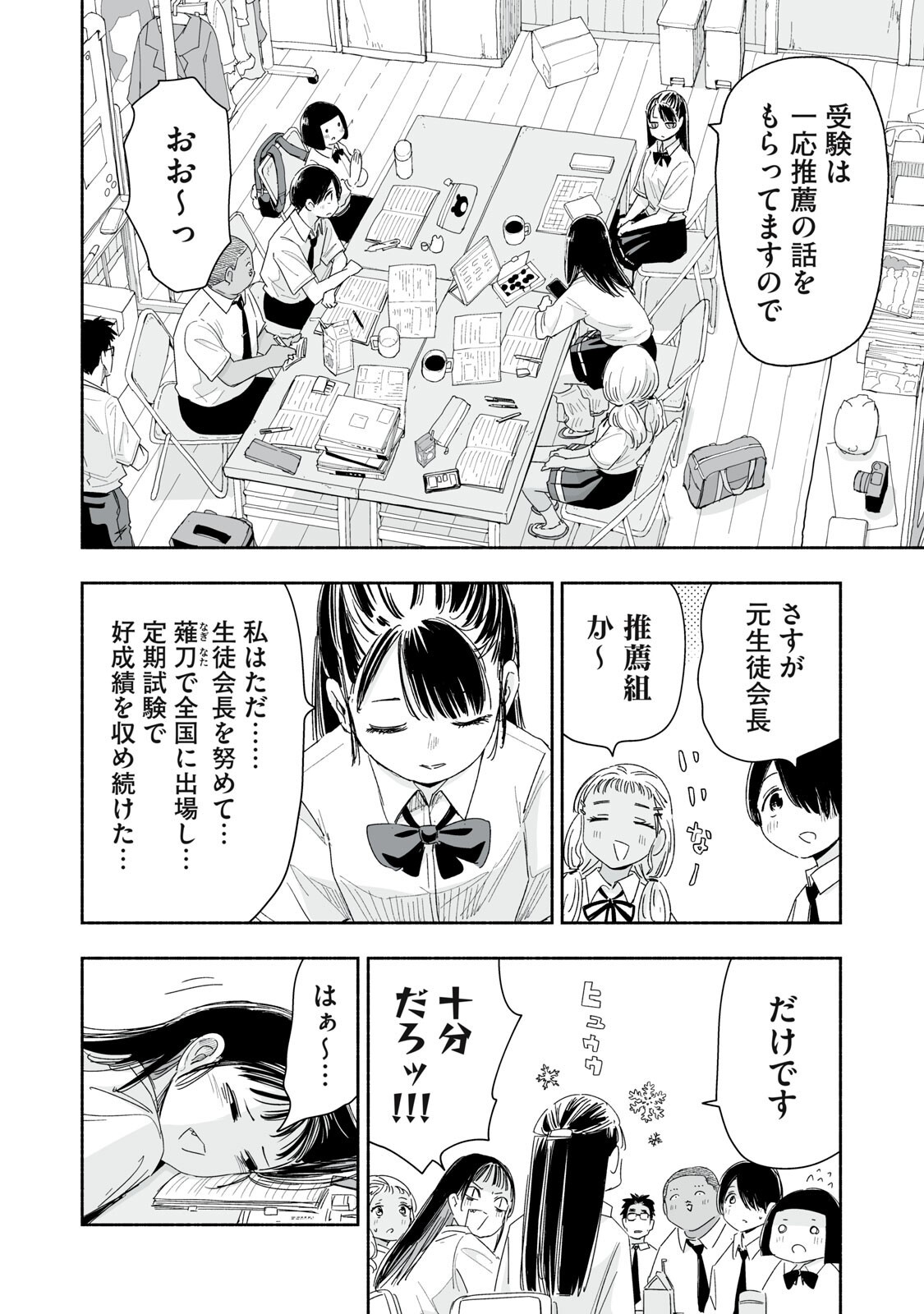 ZUTTO SEISHUN POI DESU YO Chapter 57 page 10 - nihonkuni.com