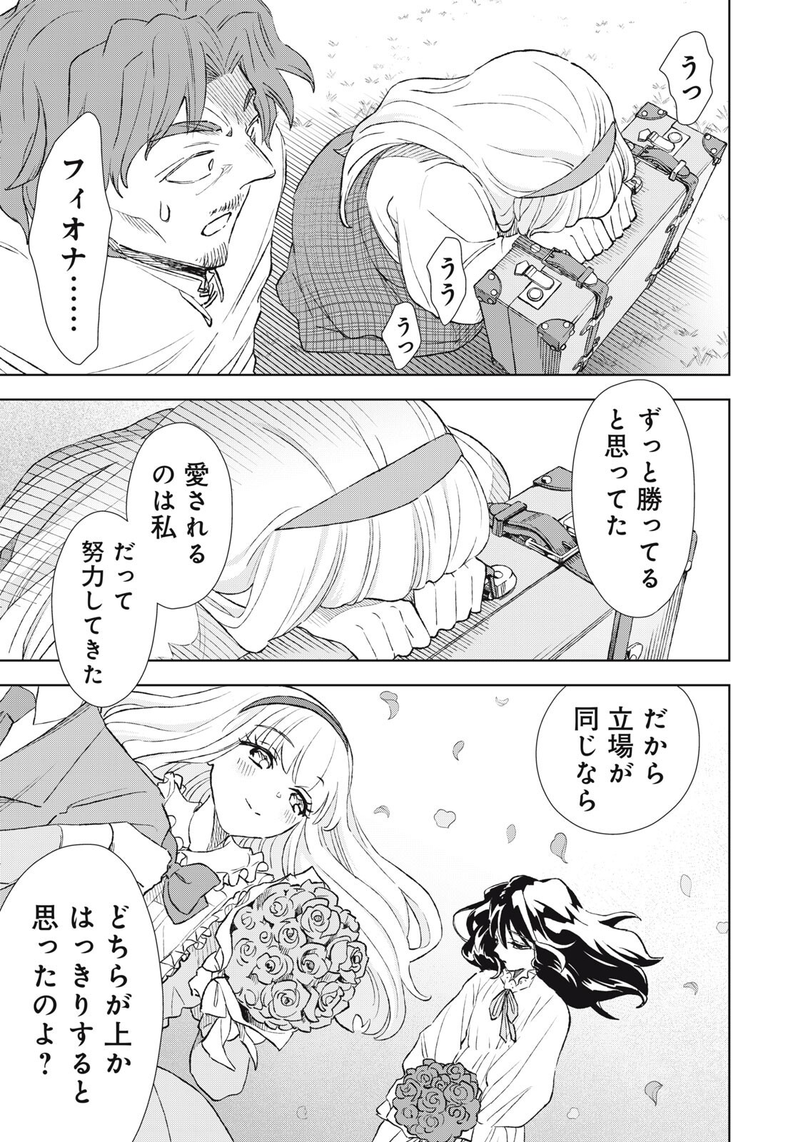 TADA SHIZUKA NI KIESARU TSUMORI DESHITA Chapter 23.1 page 15 - nihonkuni.com
