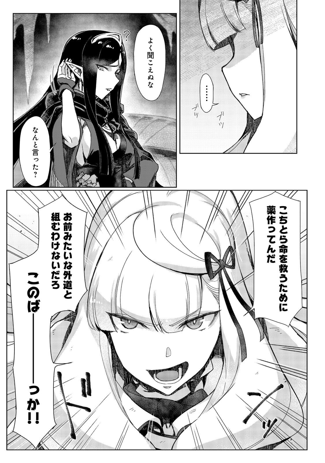 TSUIHO SARETA ORE GA HAZURE GIFT "HONYAKU" DE SAIKYO PARTY MUSO! MAMONO YA MA ZOKU TO HANASERU NORYOKU WO KUSHI SHITE NARIAGARU Chapter 18 page 19 - nihonkuni.com