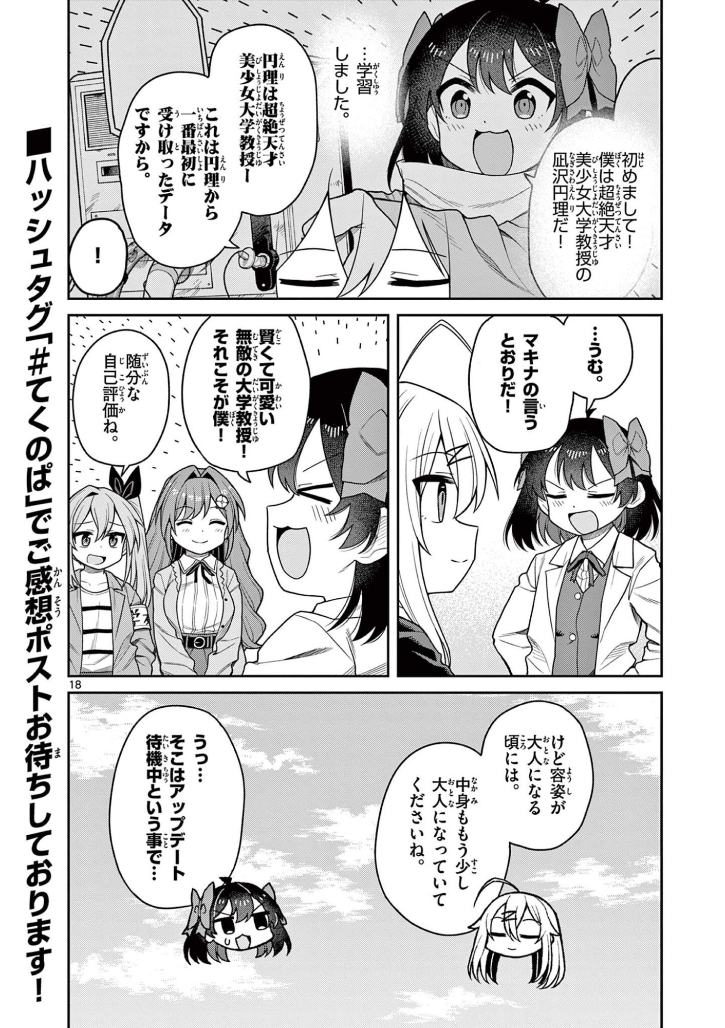 Read TECHNO PANIC UNIVERSE Chapter 11 [High Quality / Full] - Page 18 - dark.nicomanga.com