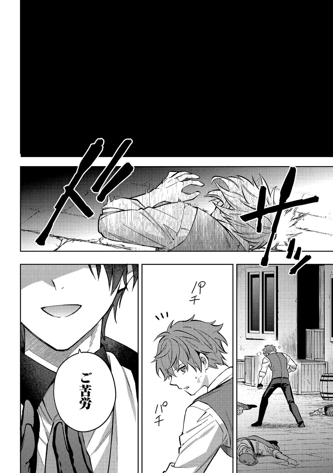 AKUTOU IKKA NO MANA MUSUME, TENSEI SAKI MO OTOME GAME NO GOKUDOU REIJOU DESHITA. - SAIJOUKYUU RANK NO AKUYAKU-SAMA, SONO DEKIAI WA FUYOU DESU! - RAW Chapter 34 page 8 - nihonkuni.com