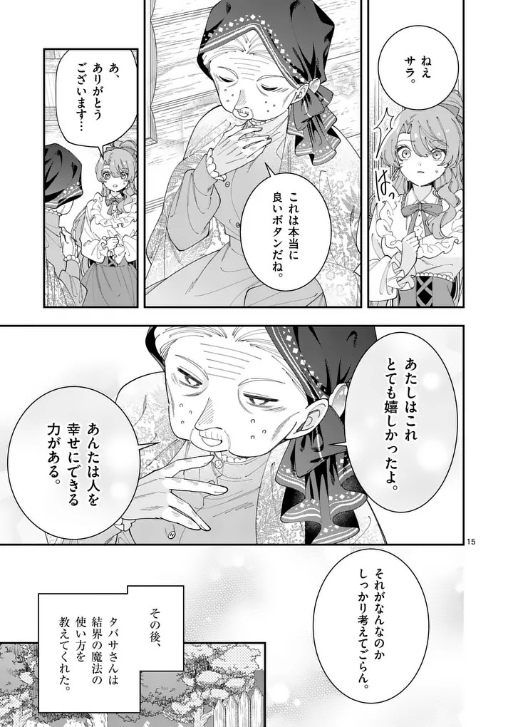 OHARIKO REIJOU TO KOORI NO HAKUSHAKU NO SHIROI KEKKON Chapter 19 page 15 - nihonkuni.com