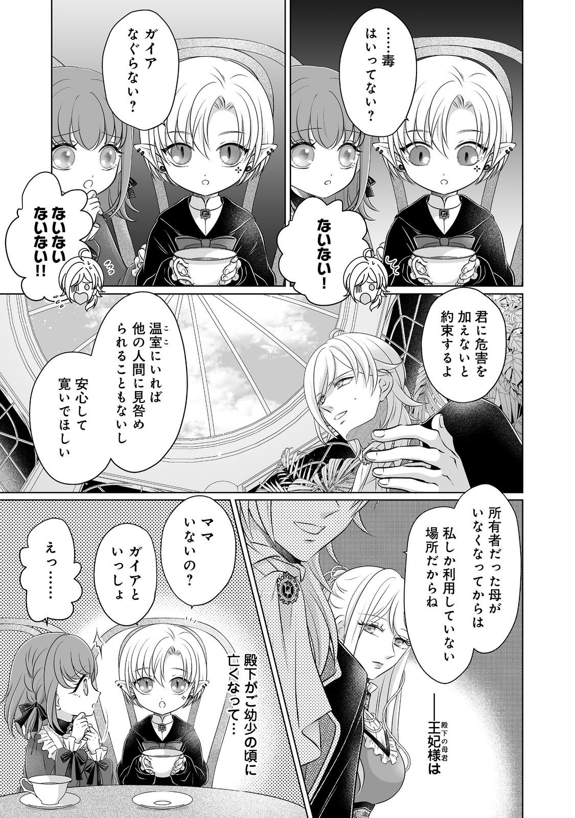 GANBARE JINSEI ISSHUUME REIJOU-CHAN Chapter 4 page 5 - nihonkuni.com