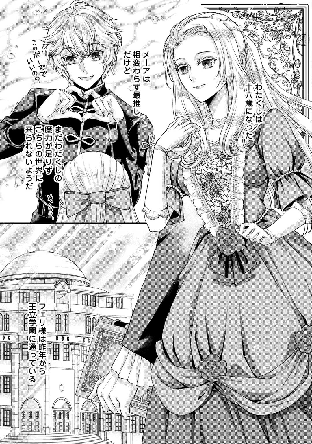 OSHI WO MIKATA NI TSUKETARA SAIKYOU DATTE SHITTE MASHITAKA? Chapter 9 page 5 - nihonkuni.com