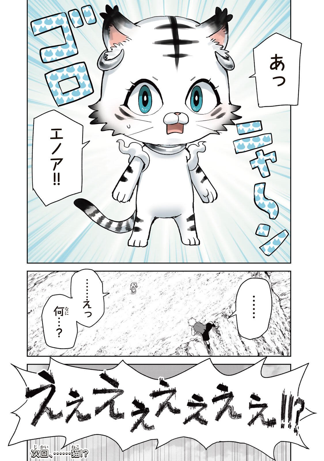 ISEKAI GOURMET DE NARIAGARI MUSO - RAW Chapter 44 page 20 - nihonkuni.com