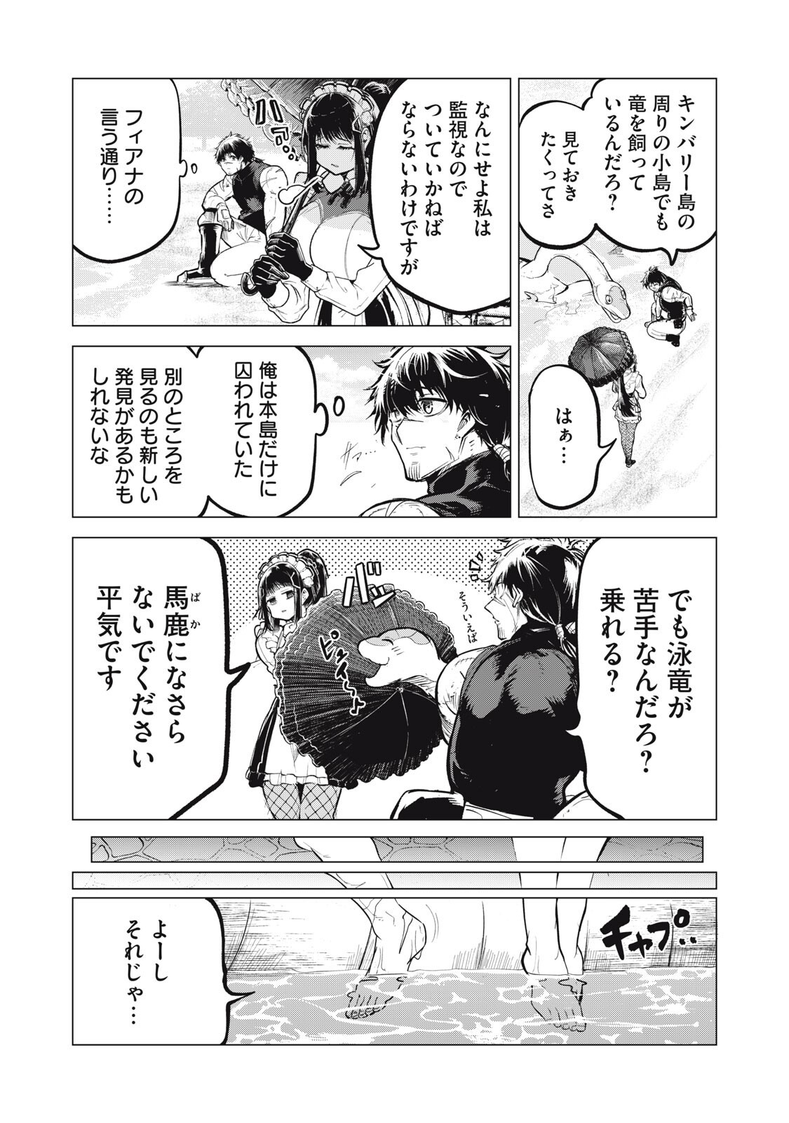 KUNI WO OWARETA RYUUSHI-SAN, HIROWARETA RINGOKU DE UKKARI MUSOU SHITE SHIMAU.〜 JAKUSHOU KOKKA GA TAIRIKU SAIKYOU NO RYUU NO RAKUEN NI NARU MADE 〜 Chap 45 - Pic 7