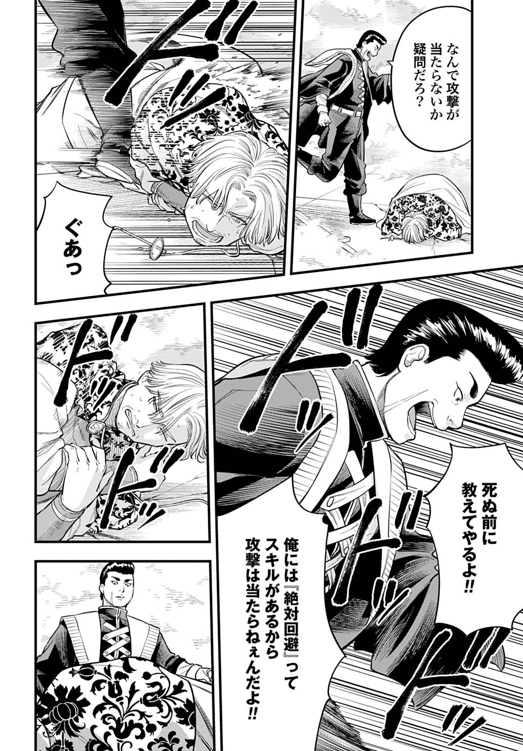 OCHIKOBORE TENISHA, SUBETE WO UBAU HACKING SKILL DE SAIKYOU NI NARIAGARU ~SAIKYOU STATUS MO SAIKYOU SKILL MO, FURETA DAKE DE ORE NO MONODESU~ Chapter 27 page 15 - nihonkuni.com