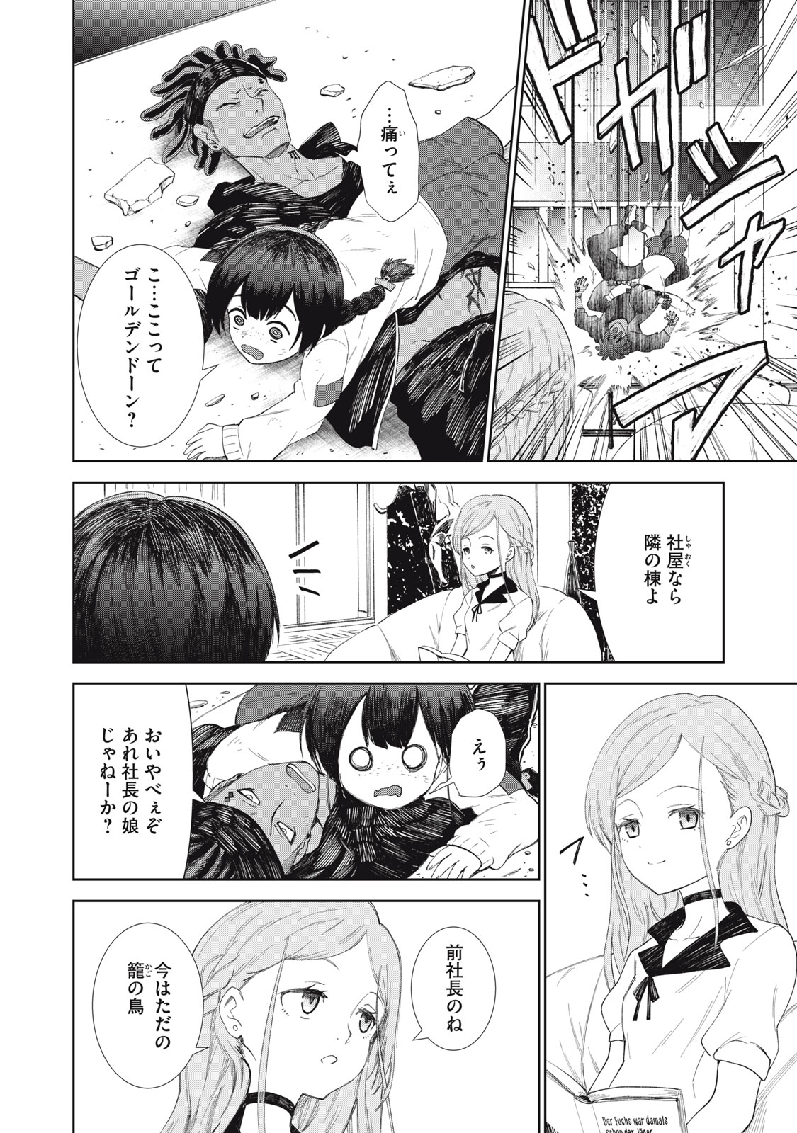 CHILDREN OF BELGRADE METRO Chapter 12 page 17 - nihonkuni.com