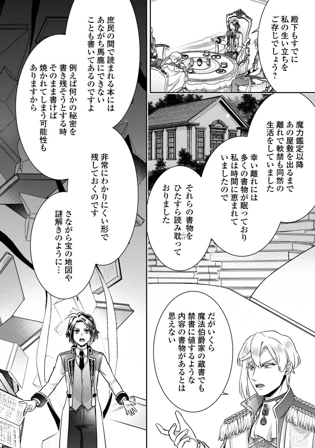 ITSU KARA MARYOKU GA NAI TO SAKKAKU SHITEITA!? - RAW Chapter 17 page 10 - nihonkuni.com