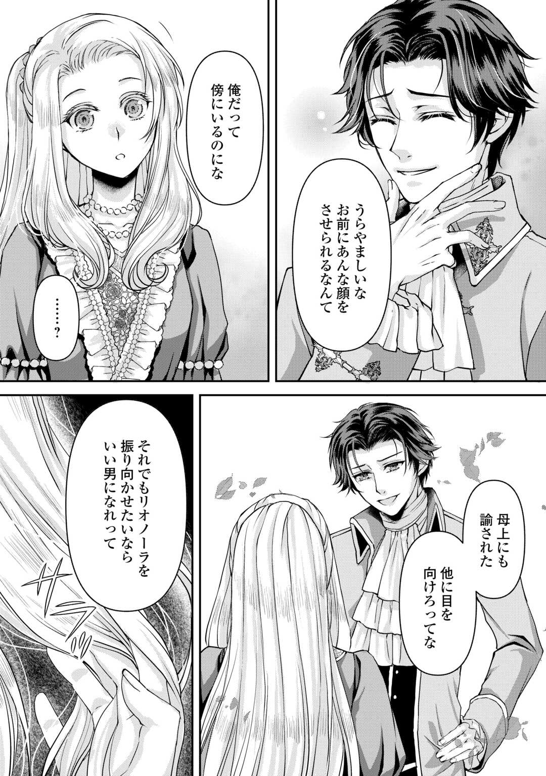 OSHI WO MIKATA NI TSUKETARA SAIKYOU DATTE SHITTE MASHITAKA? Chapter 9 page 22 - nihonkuni.com