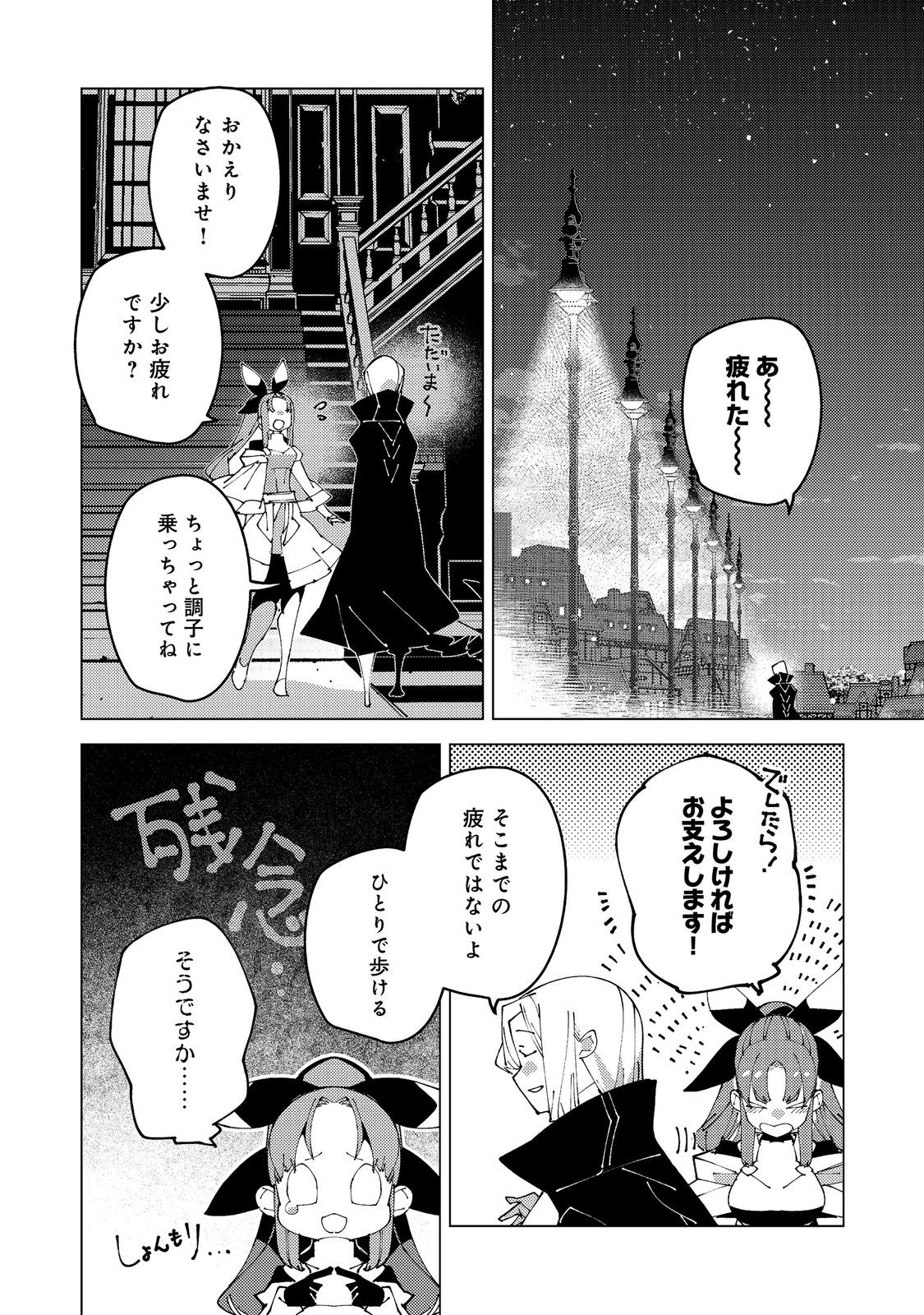 SEKIGAN, SEKIWAN, SEKKYAKU NO MAJUTSUSHI - MORI NO KOYA NI KOMOTTEITARA HAYA 2000-NEN. KIZUKEBA MAJIN TO YOBARETEITA. BOKU WA TADA MAJUTSU NO TANKYUU WO SHITAI DAKE NA NO NI Chap 36 - Pic 16