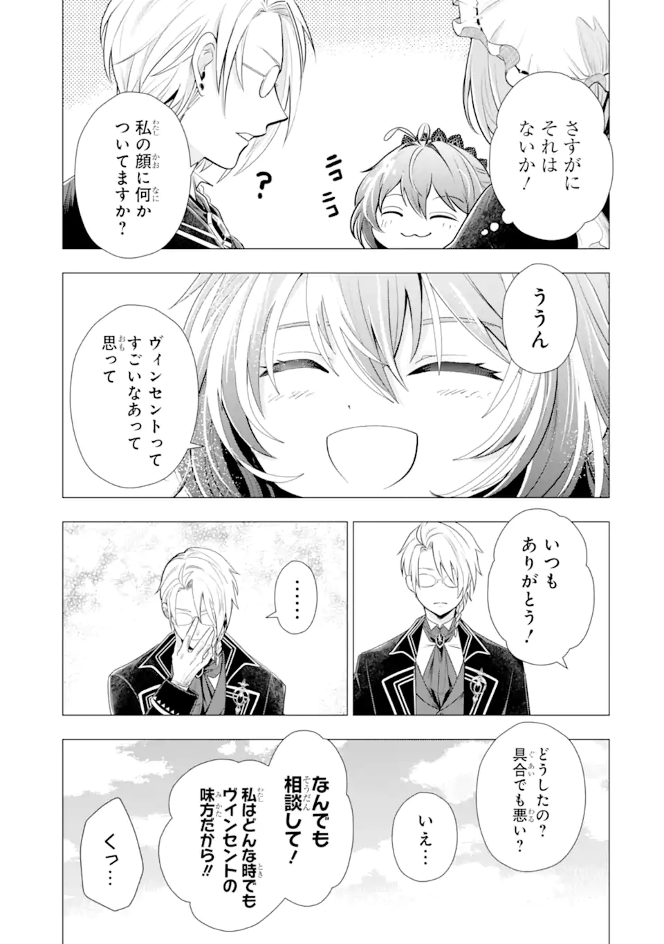 KAREINARU AKUJO NI NARITAI WA! AISARE TENSEI SHOUJO WA, TANOSHII NIDOME NO JINSEI WO OKURIMASU Chapter 7.7 page 6 - nihonkuni.com