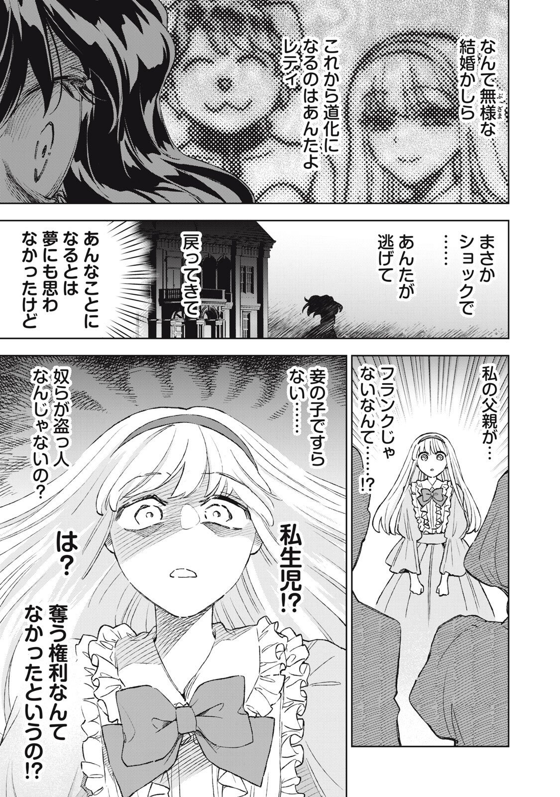 TADA SHIZUKA NI KIESARU TSUMORI DESHITA Chapter 23.1 page 13 - nihonkuni.com