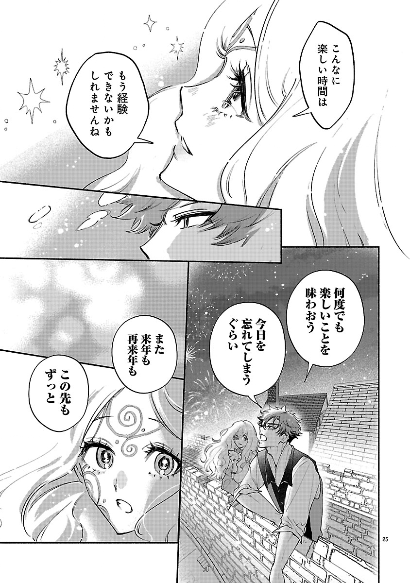 HANA SEIJO RUTIDA: MIRAI NO OU WA KUSUSHI NO KAERIZAKI WO NOZOMI DESU Chapter 7.2 page 10 - nihonkuni.com