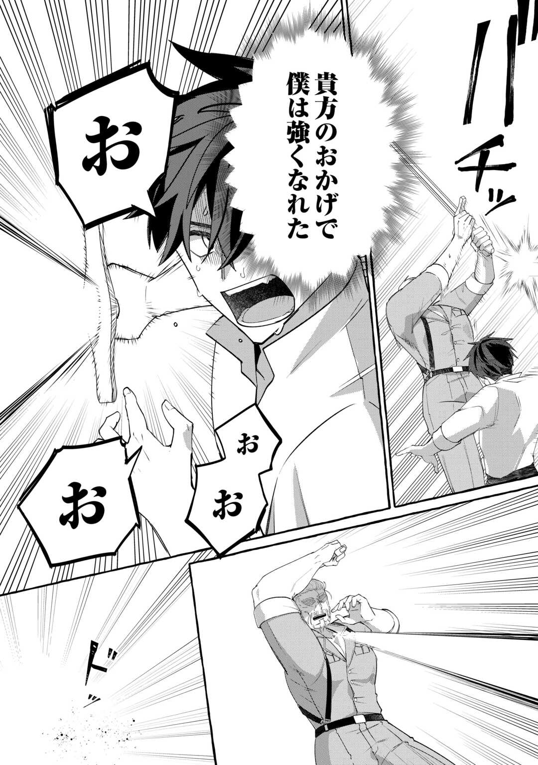 SHOKEI SARETA SHI NI MODORI NO DAIROKU OUJI WA KOKOKU WO SUTE, RINKOKU NO GUILLOTINE KOUJO TO FUKUSHUU WO CHIKAU Chapter 10 page 12 - nihonkuni.com