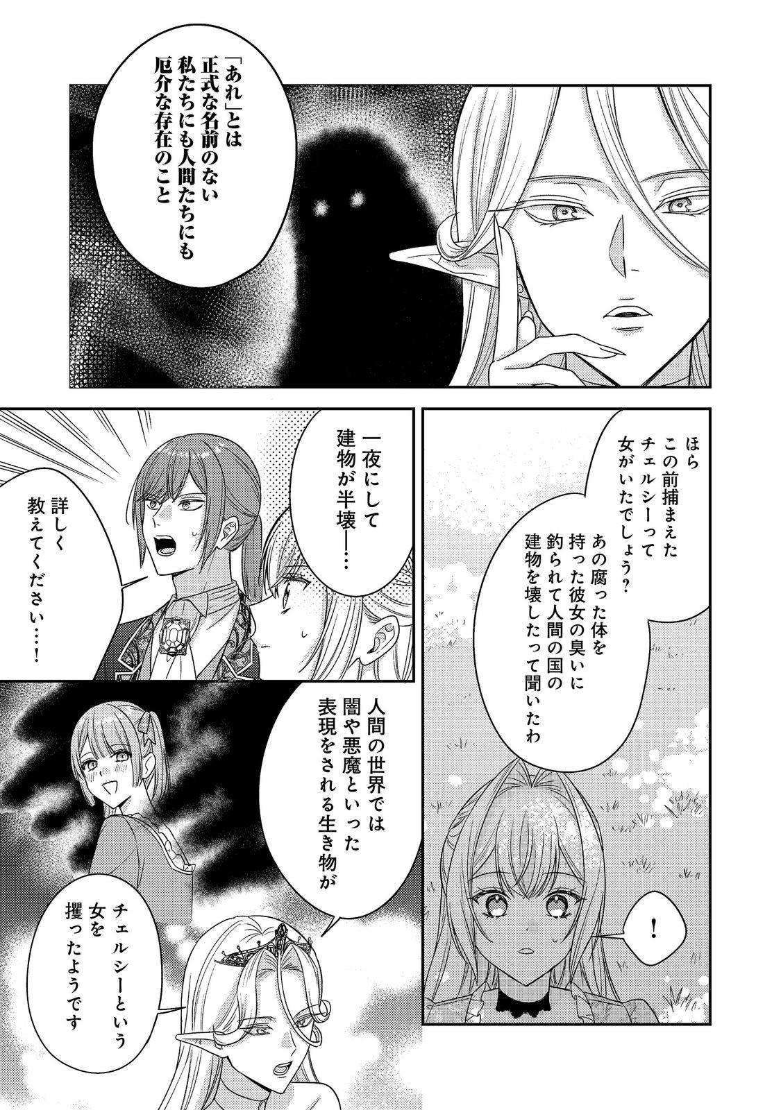 KOKORO NO KOE GA KIKOERU AKUYAKU REIJO HA, KYO MO KOINU DENKA NI HONRO SARERU - RAW Chapter 30 page 19 - nihonkuni.com