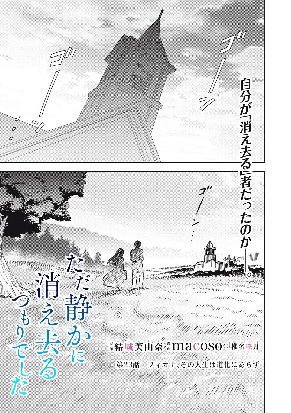TADA SHIZUKA NI KIESARU TSUMORI DESHITA Chapter 23.1 page 1 - nihonkuni.com