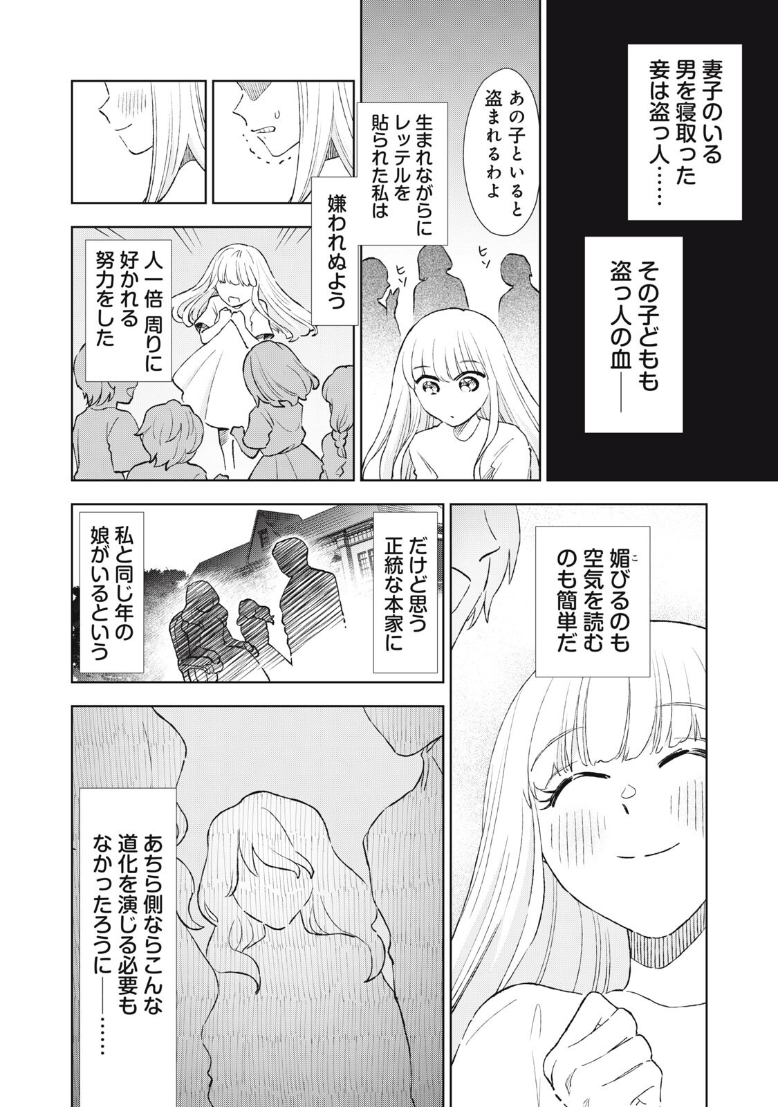 TADA SHIZUKA NI KIESARU TSUMORI DESHITA Chapter 23.1 page 6 - nihonkuni.com