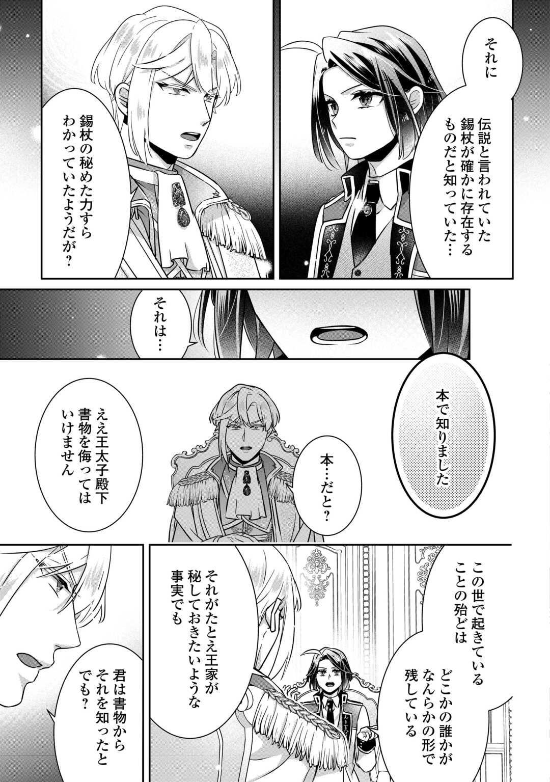 ITSU KARA MARYOKU GA NAI TO SAKKAKU SHITEITA!? - RAW Chapter 17 page 9 - nihonkuni.com