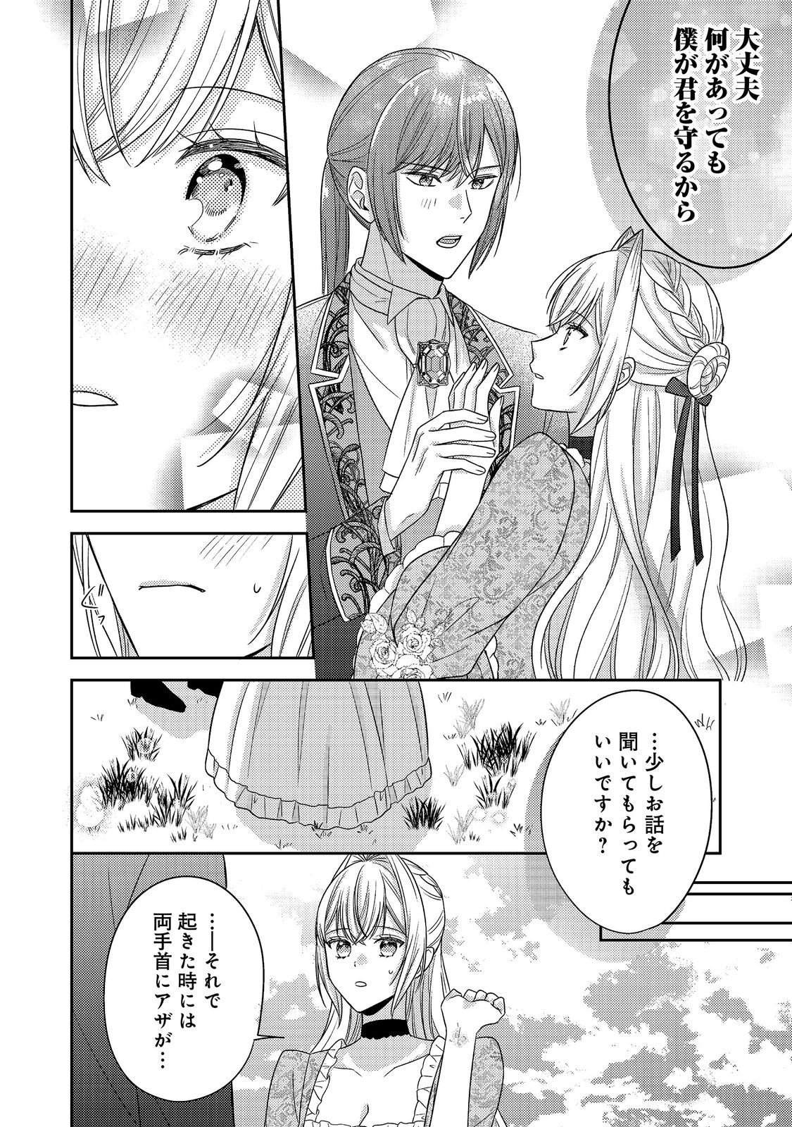 KOKORO NO KOE GA KIKOERU AKUYAKU REIJO HA, KYO MO KOINU DENKA NI HONRO SARERU - RAW Chapter 30 page 28 - nihonkuni.com