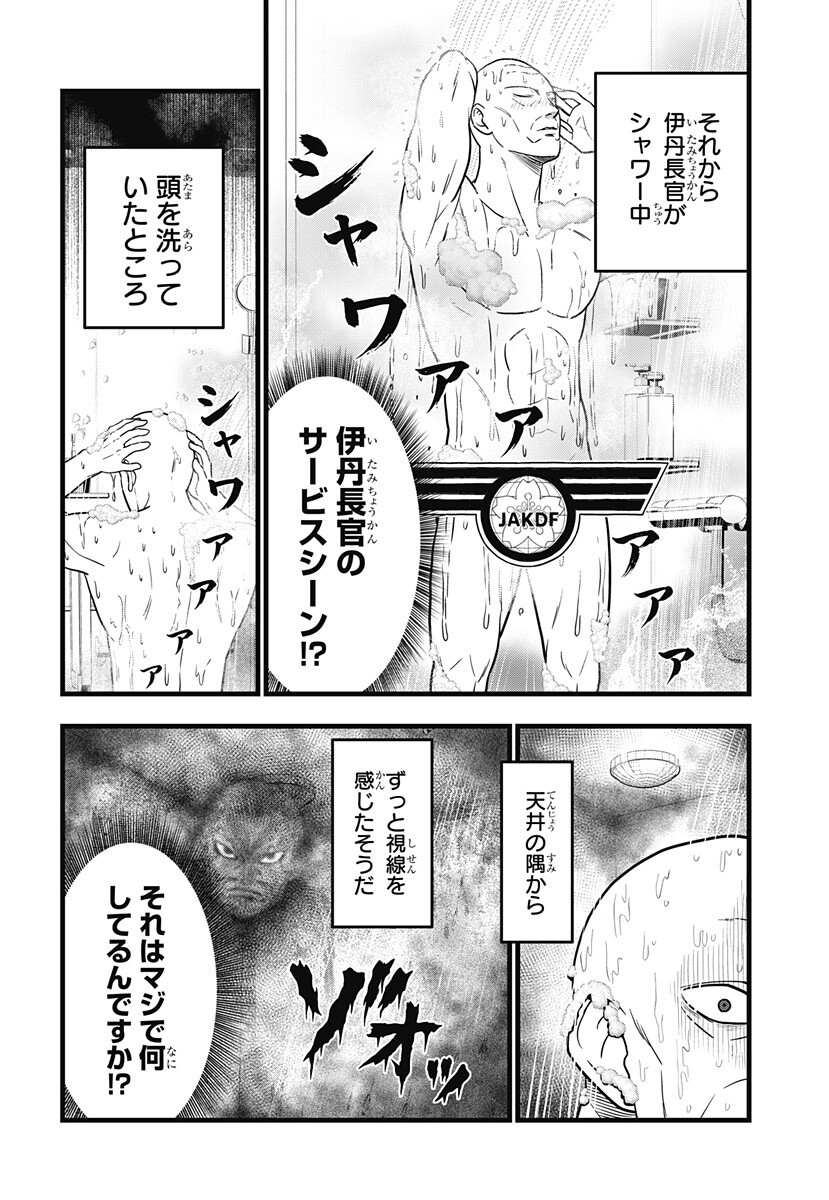 KAIJUU 8-GOU: RELAX Chapter 26 page 12 - nihonkuni.com