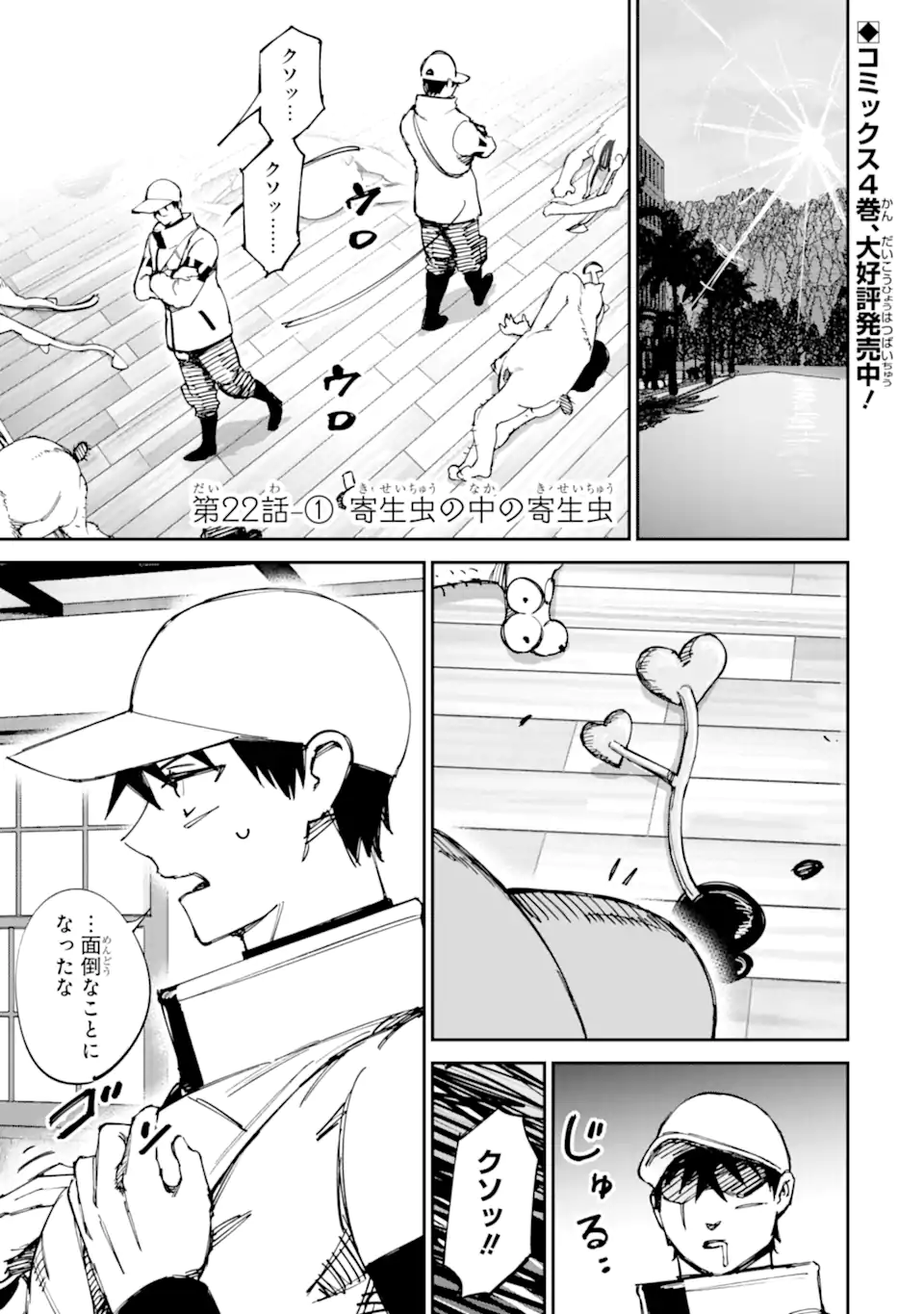 Read MOIMON Chapter 22.1 [High Quality / Full] - Page 1 - dark.nicomanga.com