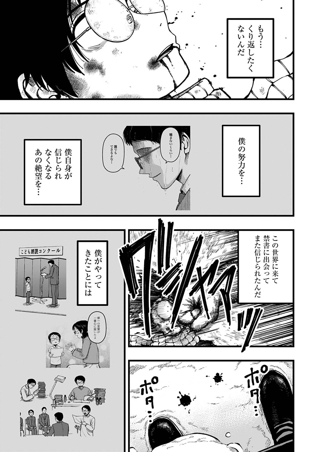 BOKU DAKE YOMERU KINSHO MAJUTSU Chapter 6 page 13 - nihonkuni.com