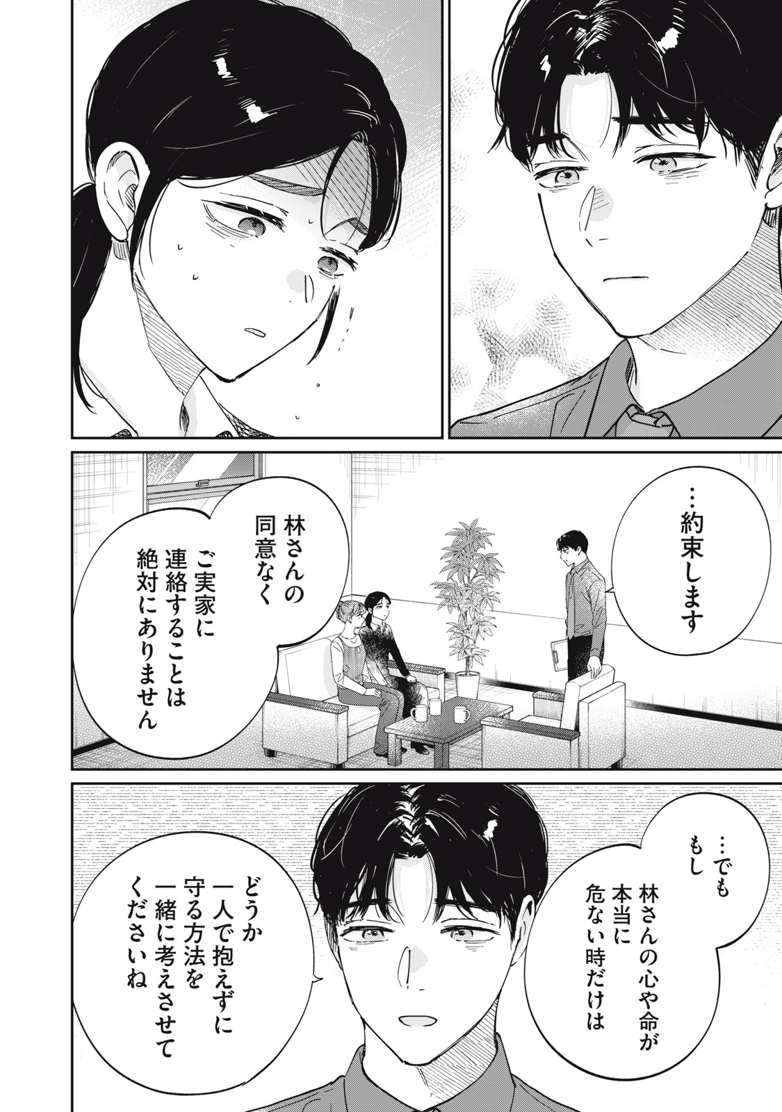 S TO X SERAPIST SHIMOTORI ICHITO NO SHINSATSUSHITSU Chapter 12 page 12 - nihonkuni.com