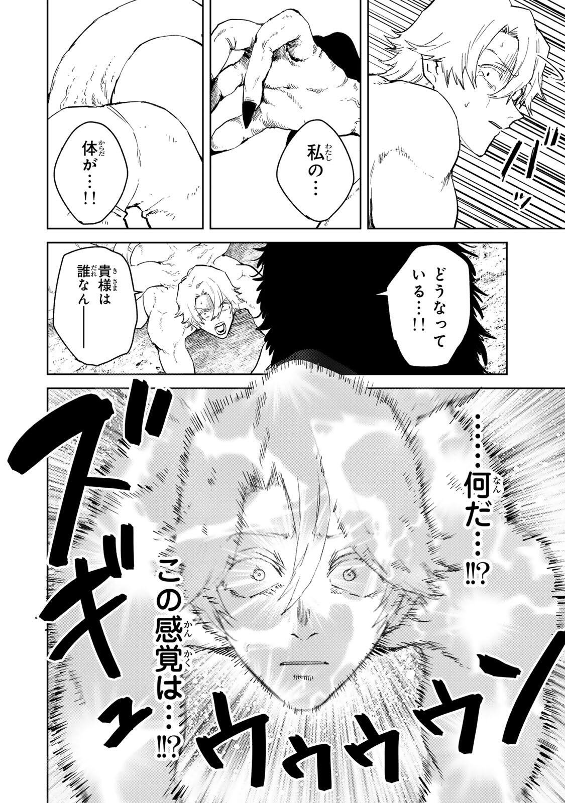 ISEKAI GOURMET DE NARIAGARI MUSO - RAW Chapter 44 page 4 - nihonkuni.com