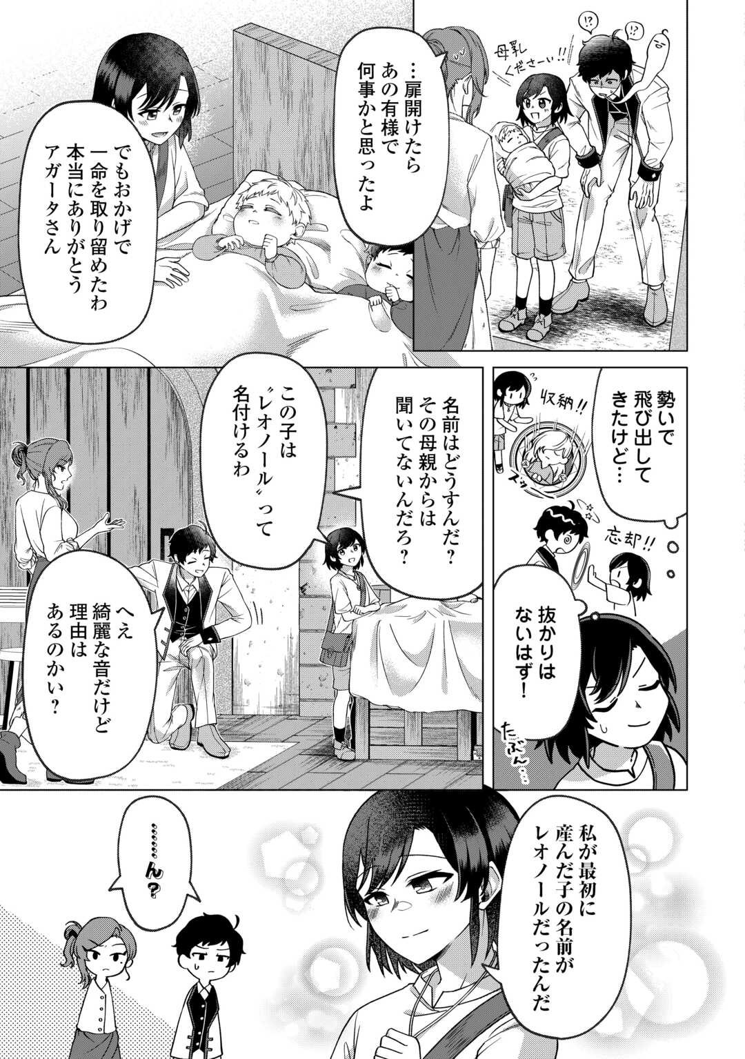 GO-KAIME NO JINSEI, TENSEI SHITARA SHINISOONA KOJI DESHITA Chapter 2 page 15 - nihonkuni.com