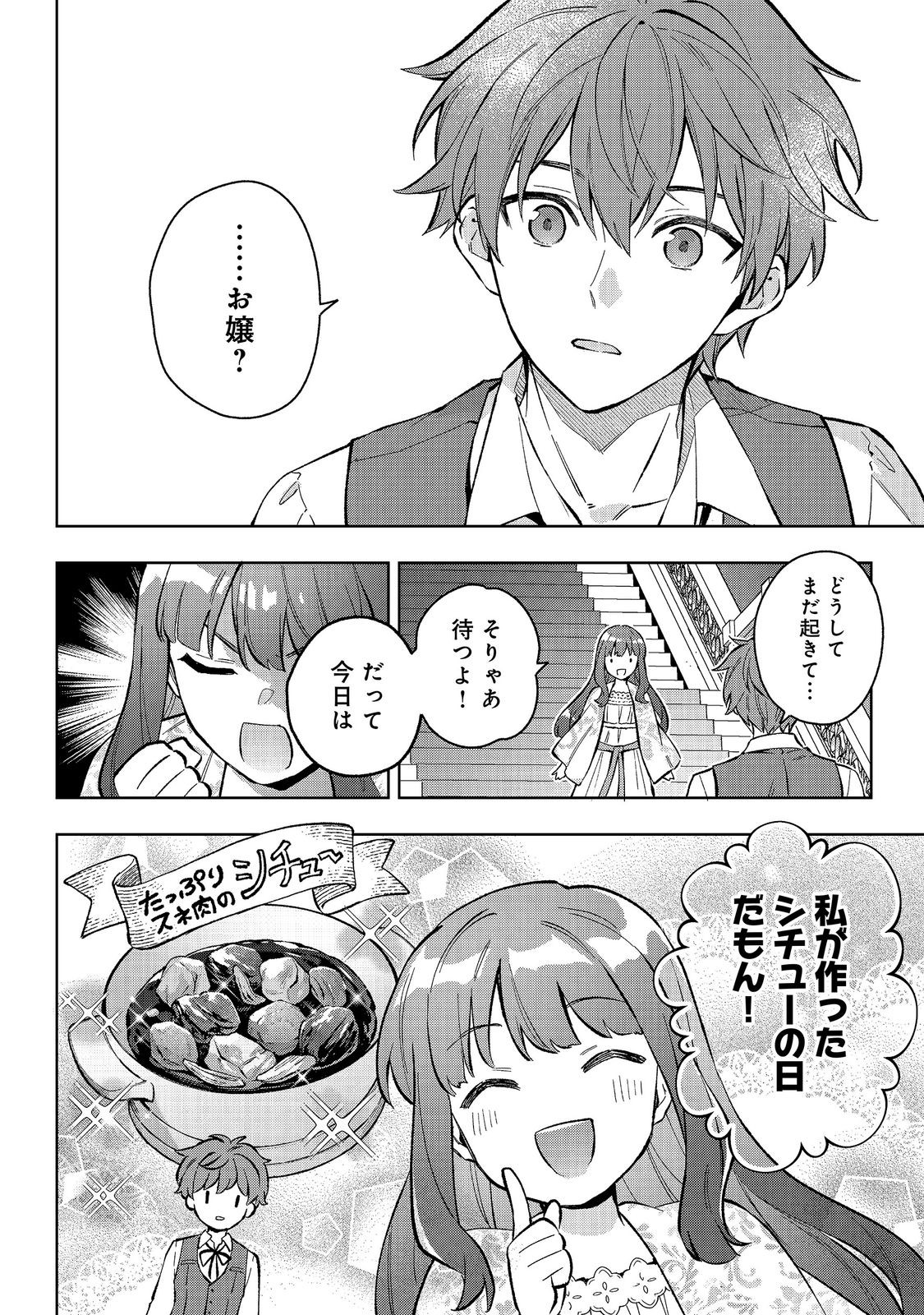 AKUTOU IKKA NO MANA MUSUME, TENSEI SAKI MO OTOME GAME NO GOKUDOU REIJOU DESHITA. - SAIJOUKYUU RANK NO AKUYAKU-SAMA, SONO DEKIAI WA FUYOU DESU! - RAW Chapter 34 page 22 - nihonkuni.com