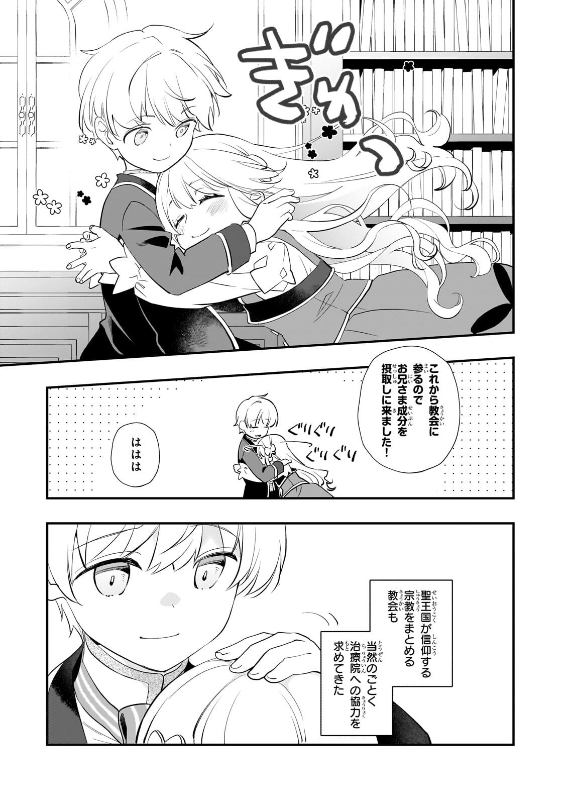 SHINU UNMEI NI ARU AKUYAKU REIJOU NO ONI NI TENSEI SHITA NO DE, IMOUTO WO SODATETE MIRAI WO KAETAI TO OMOIMASU: SEKAI SAIKYOU WA ORE DA KEDO, SEKAI SAIKAWA WA IMOUTO NI CHIGAINAI Chapter 14.1 page 13 - nihonkuni.com