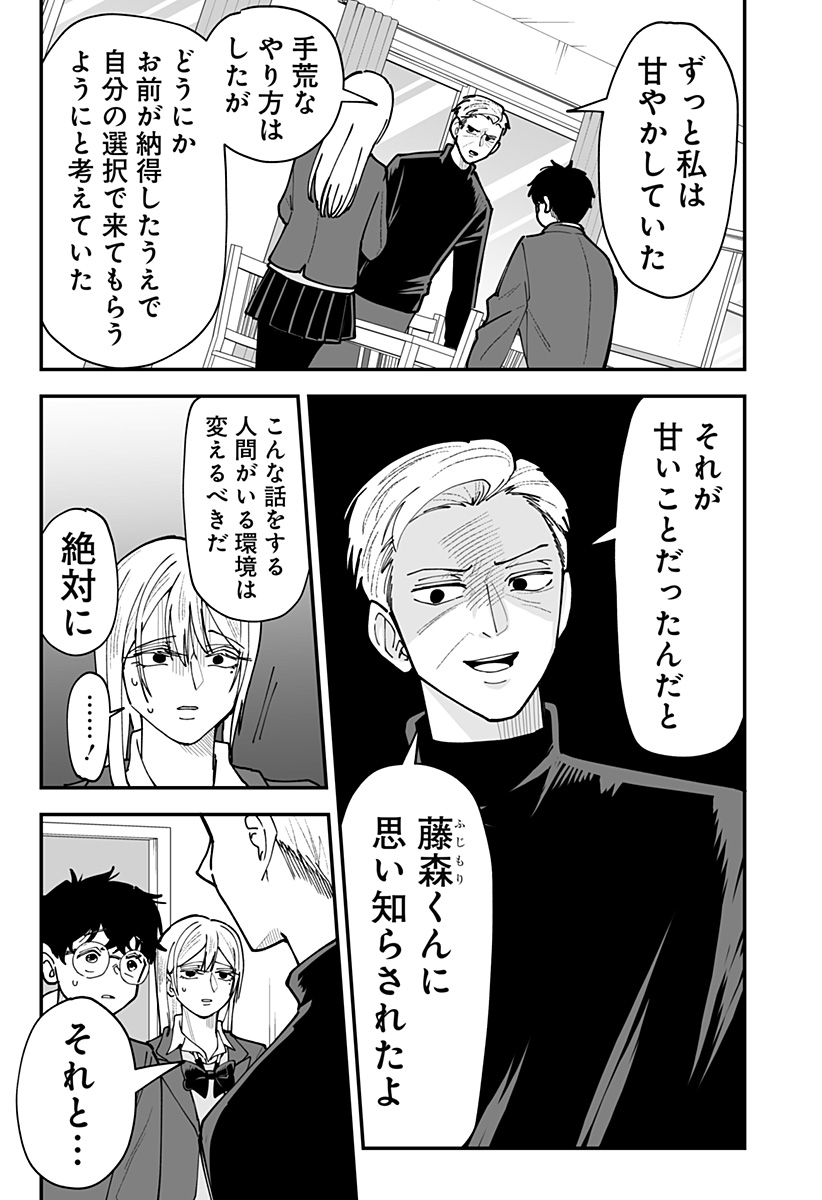 KI NI NARU KURUMI-SAN! - RAW Chapter 55 page 13 - nihonkuni.com