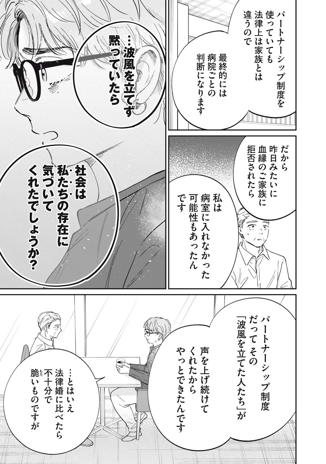 S TO X SERAPIST SHIMOTORI ICHITO NO SHINSATSUSHITSU Chapter 12 page 19 - nihonkuni.com