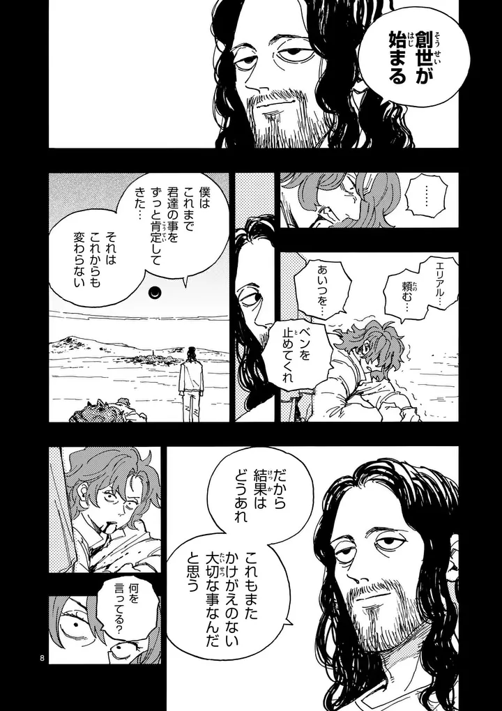 Read RAIRAIRAI Chapter 49 [High Quality / Full] - Page 8 - nicomanga.com