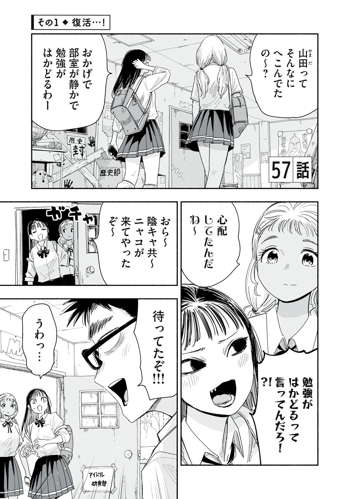 ZUTTO SEISHUN POI DESU YO Chapter 57 page 1 - nihonkuni.com