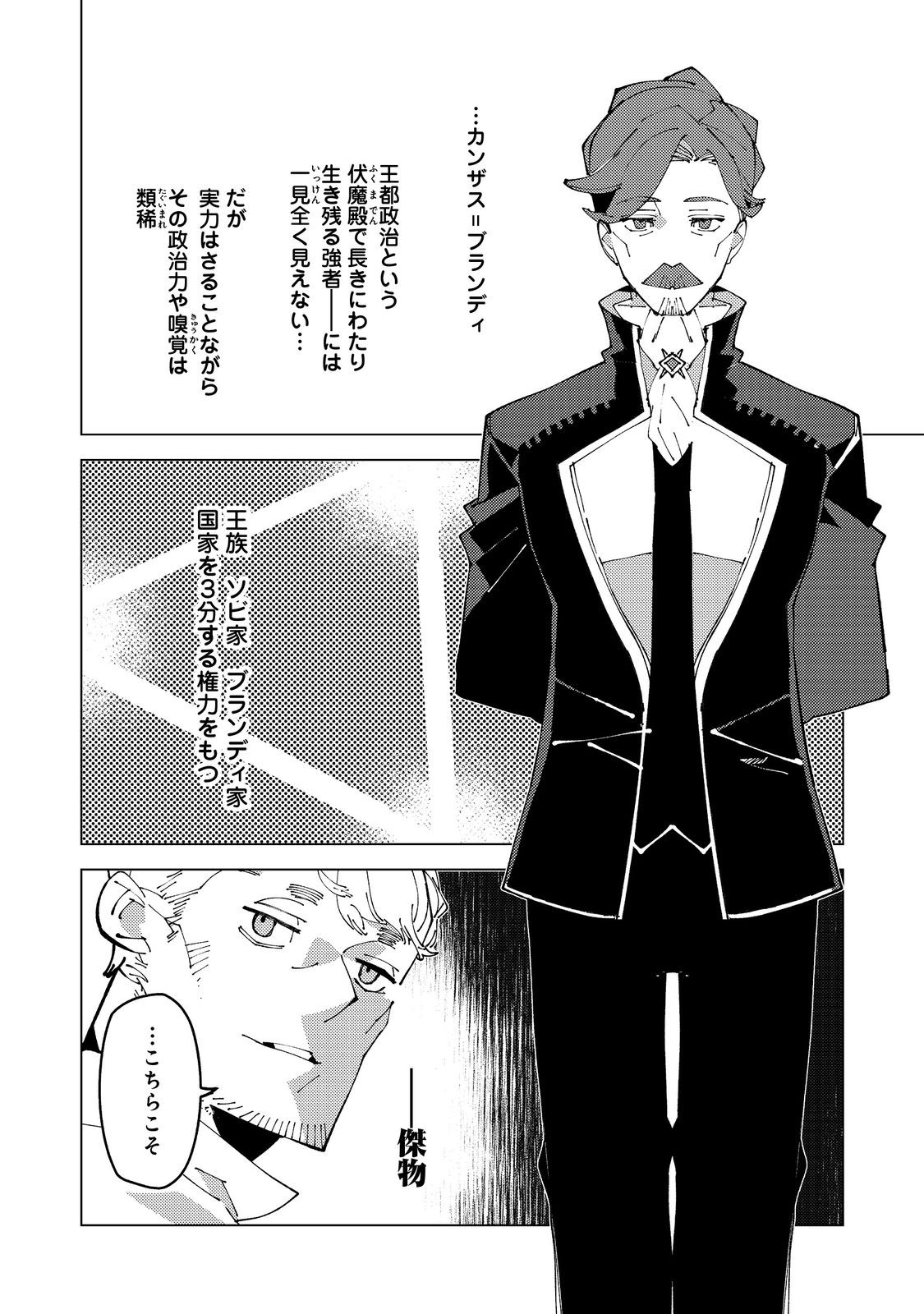 SEKIGAN, SEKIWAN, SEKKYAKU NO MAJUTSUSHI - MORI NO KOYA NI KOMOTTEITARA HAYA 2000-NEN. KIZUKEBA MAJIN TO YOBARETEITA. BOKU WA TADA MAJUTSU NO TANKYUU WO SHITAI DAKE NA NO NI Chap 36 - Pic 26