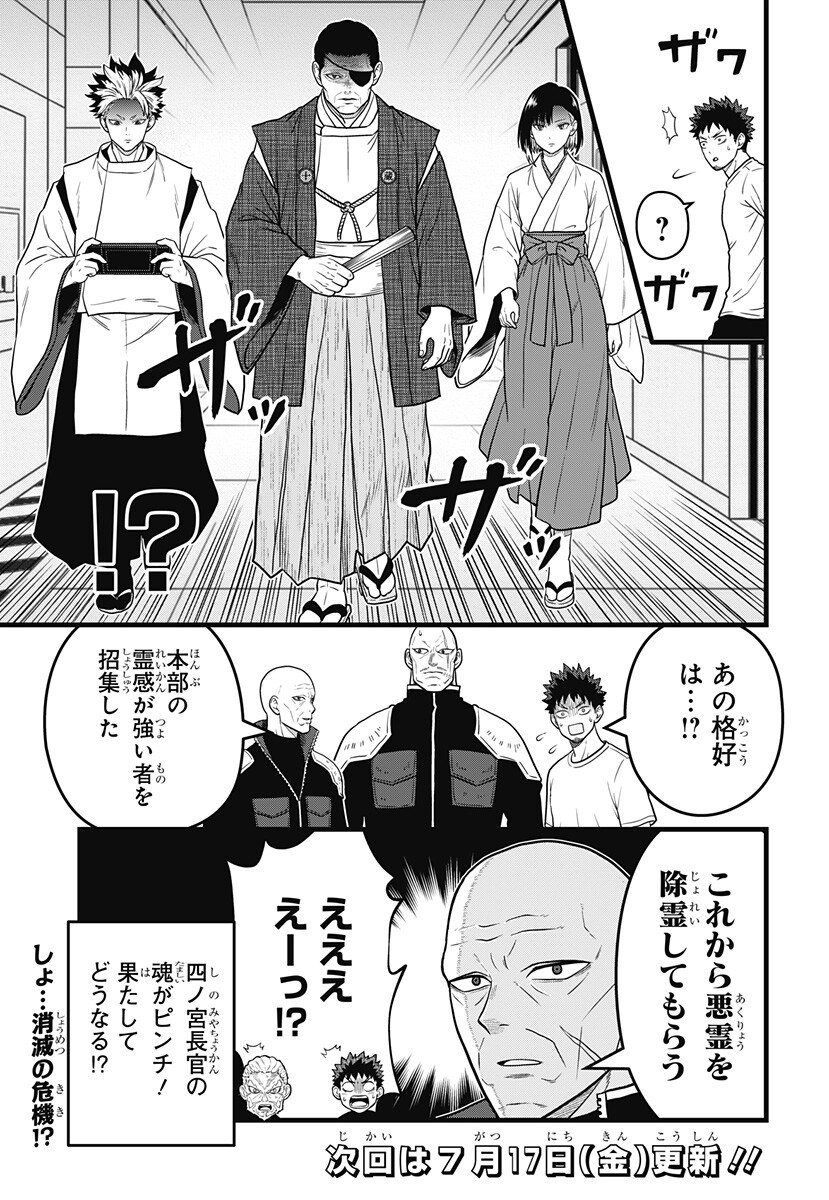 KAIJUU 8-GOU: RELAX Chapter 26 page 15 - nihonkuni.com
