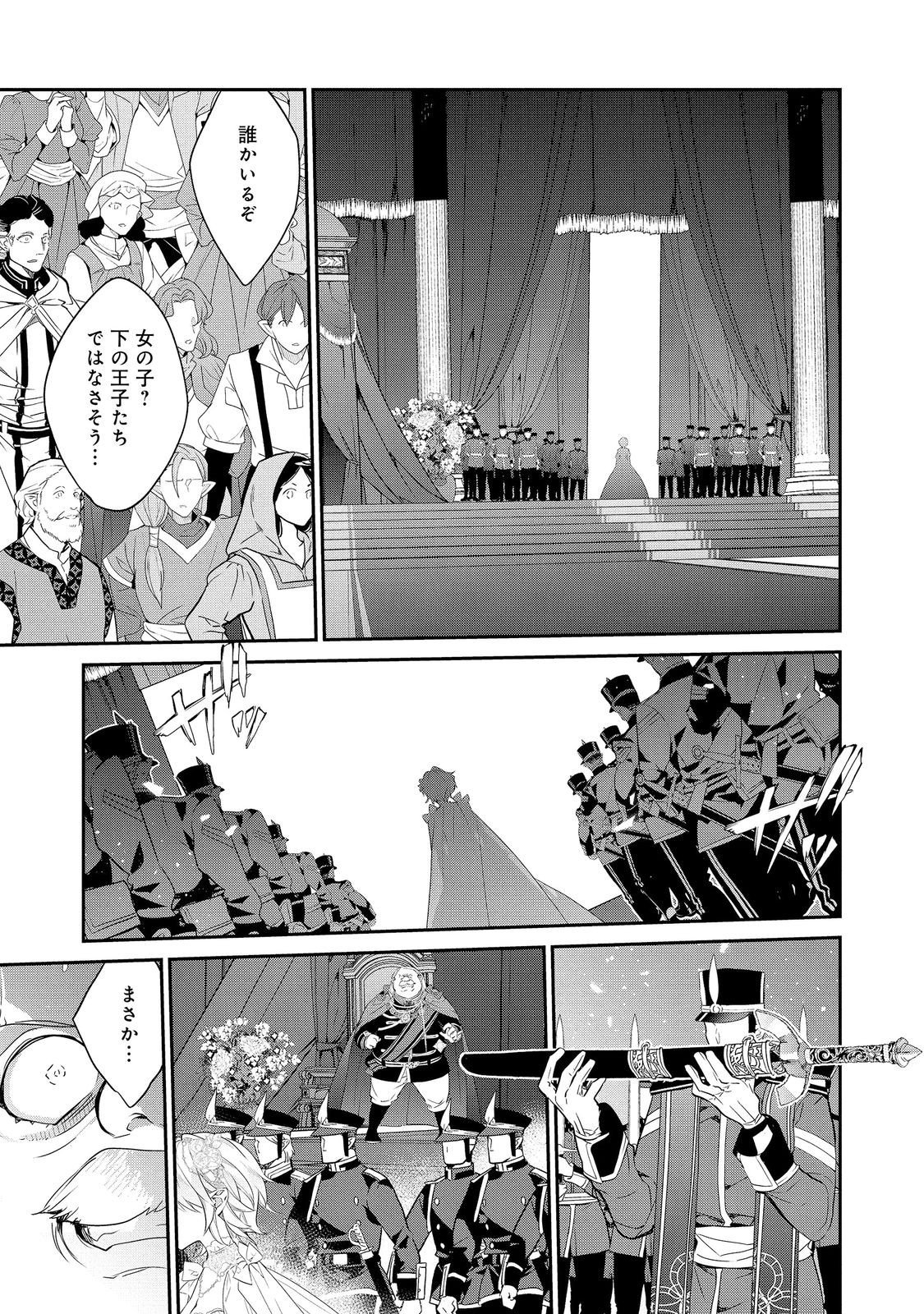 KAKETA TSUKI NO MERCEDES Chapter 24.1 page 7 - nihonkuni.com