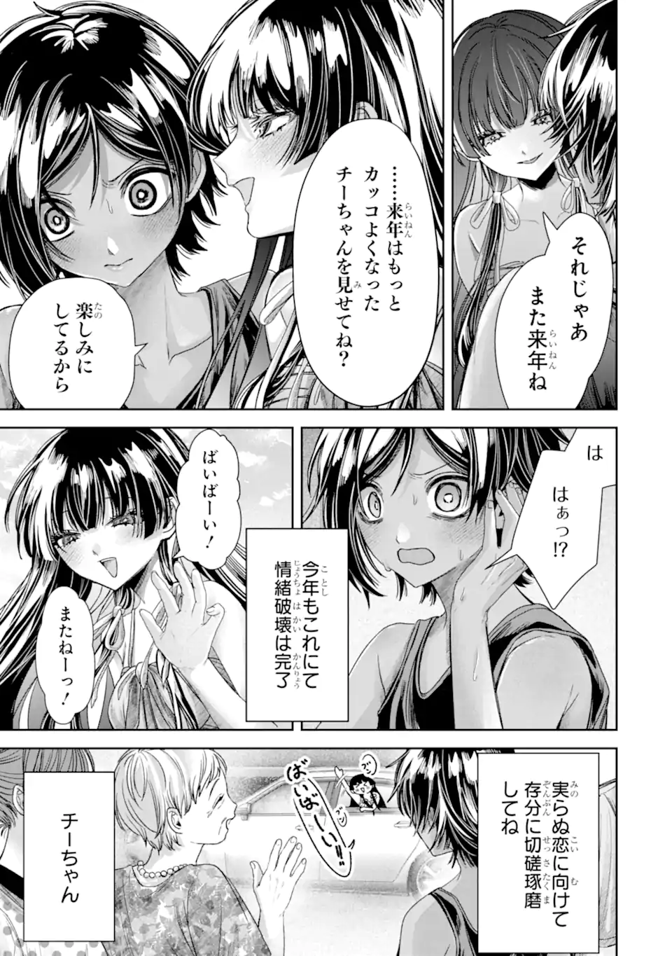 TS TENSEI BISHOUJO NETORA REIKO WA NETORARETAI Chapter 5.3 page 7 - nihonkuni.com