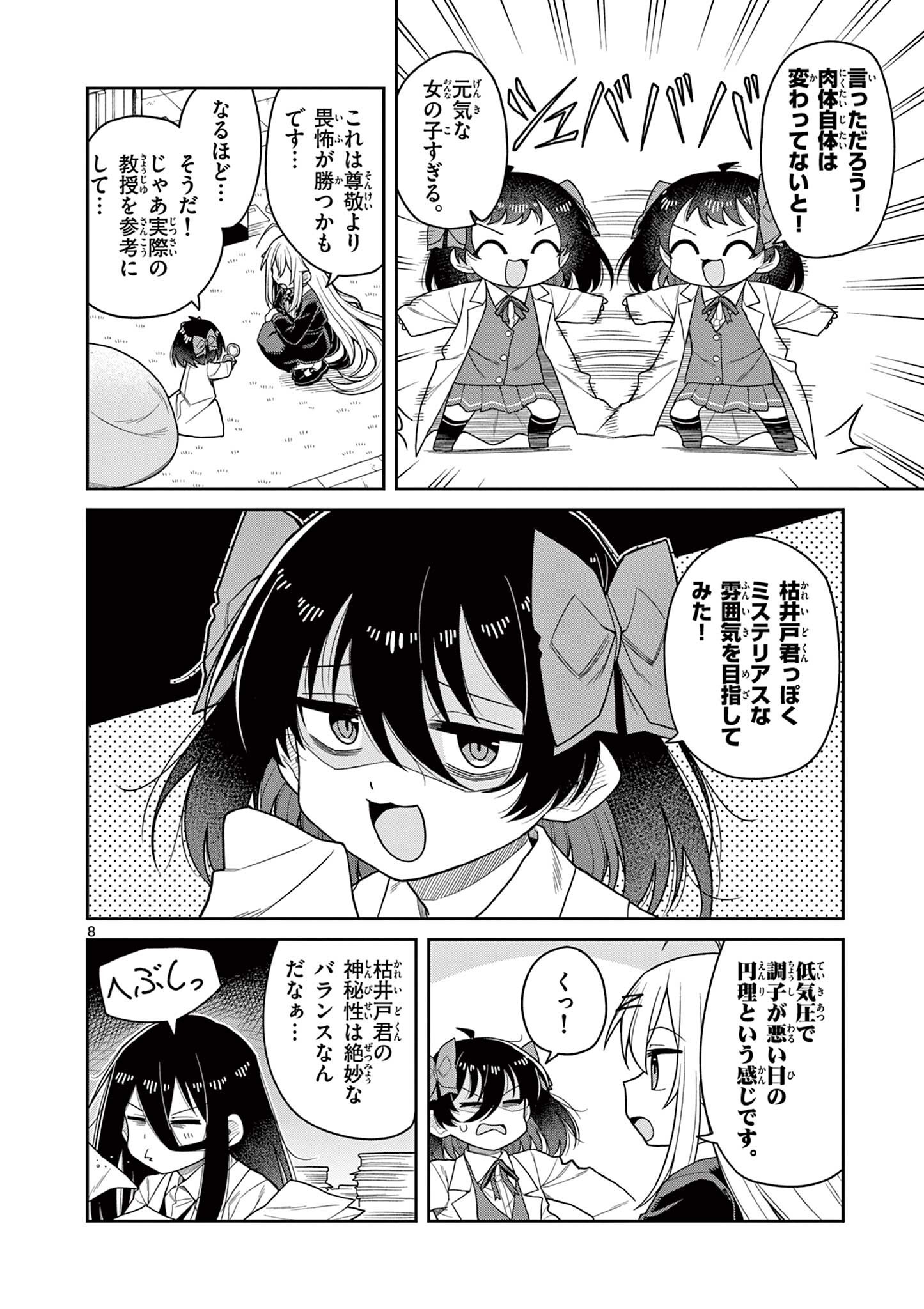 Read TECHNO PANIC UNIVERSE Chapter 11 [High Quality / Full] - Page 8 - dark.nicomanga.com