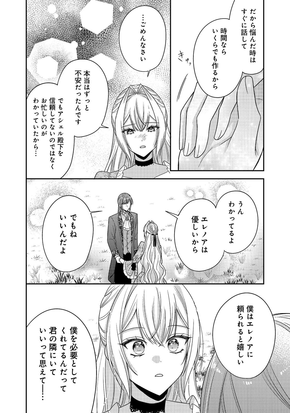KOKORO NO KOE GA KIKOERU AKUYAKU REIJO HA, KYO MO KOINU DENKA NI HONRO SARERU - RAW Chapter 30 page 30 - nihonkuni.com